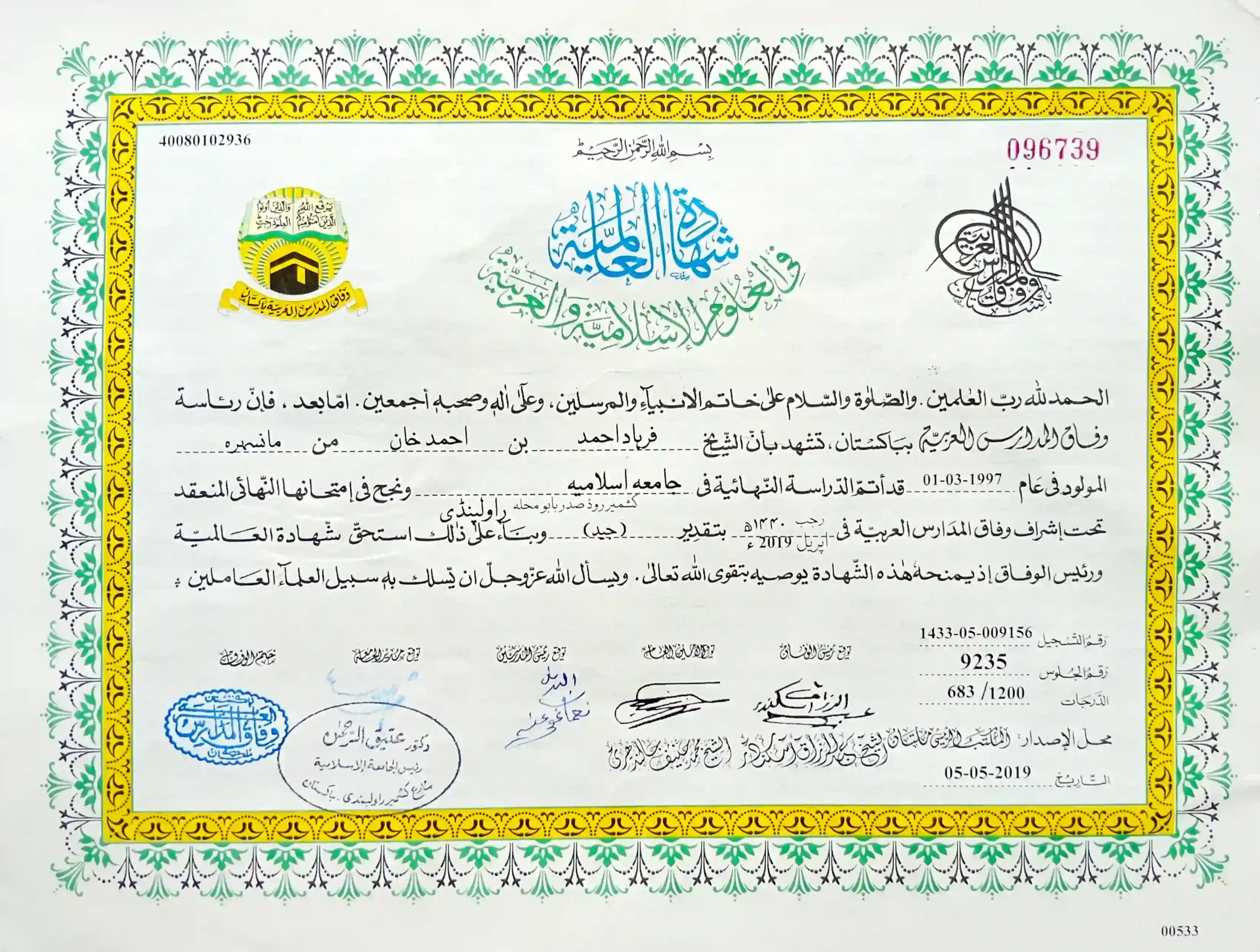 Islamic Education Qualification Certificate